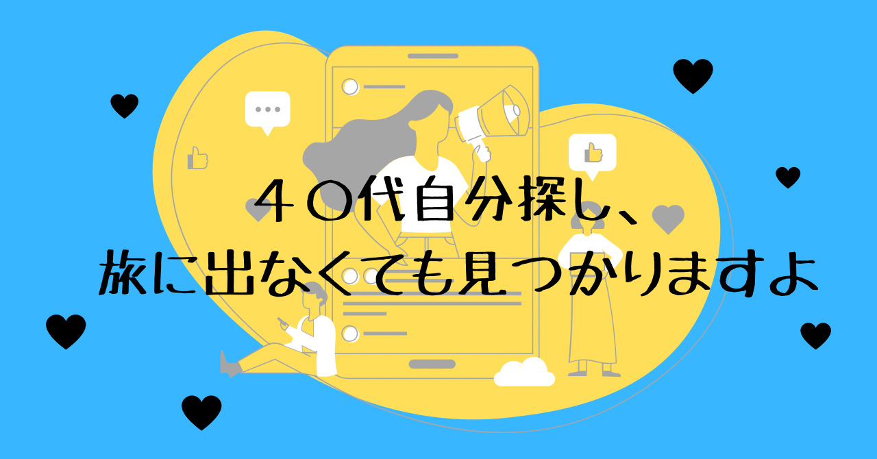 40代自分探し 旅に出なくてもみつかります ヒュプノスの黒猫
